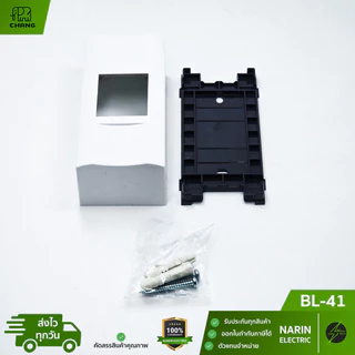 CHANG กล่องเบรกเกอร์ กล่องใส่เซฟตี้เบรกเกอร์ Safety Breaker Box 2P สีขาว ช้าง BL-41