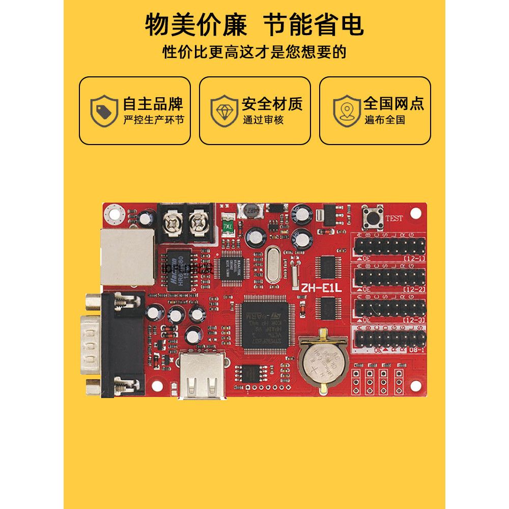 จอแสดงผล Led ZH-E1L E3L E5L E6L E7L E8L จีน Airline การ์ดควบคุมพอร์ตเครือข่าย U Disk Serial Card