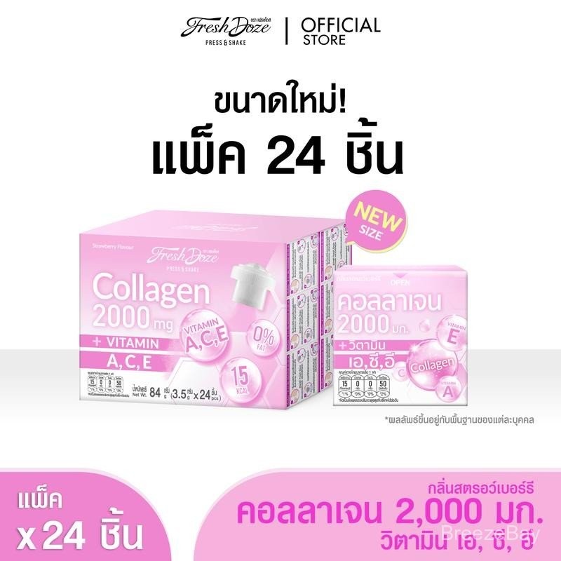 [แพ็ค 24 ชิ้น] Fresh Doze เฟรชโดส คอลลาเจน 2000 มก. สูตรวิตามิน A,C,E กลิ่นสตรอว์เบอร์รีญี่ปุ่น 3.5 