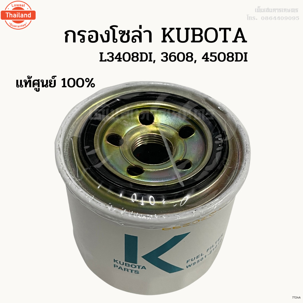 แท้ศูนย์  กรองโซล่า รถไถคูโต้า Kubota รุ่น L3408DI, L3608, L4508DI