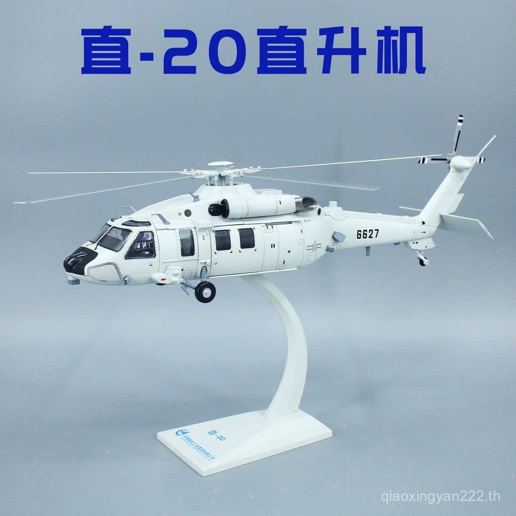 1: 48 Chunghang อุตสาหกรรมตรง 20 เฮลิคอปเตอร์จําลองทหารรุ่นเครื่องประดับ Z20 กองทัพรุ่นพื้นฐาน Black