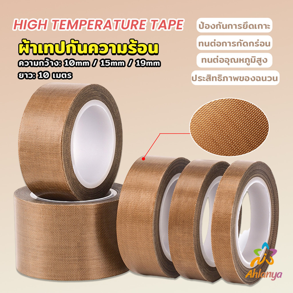 Ahlanya ผ้าเทปกันความร้อน สำหรับเครื่องซีล มีกาวในตัว ยาว10เมตร ความหนา 0.13mm High Temperature Tape