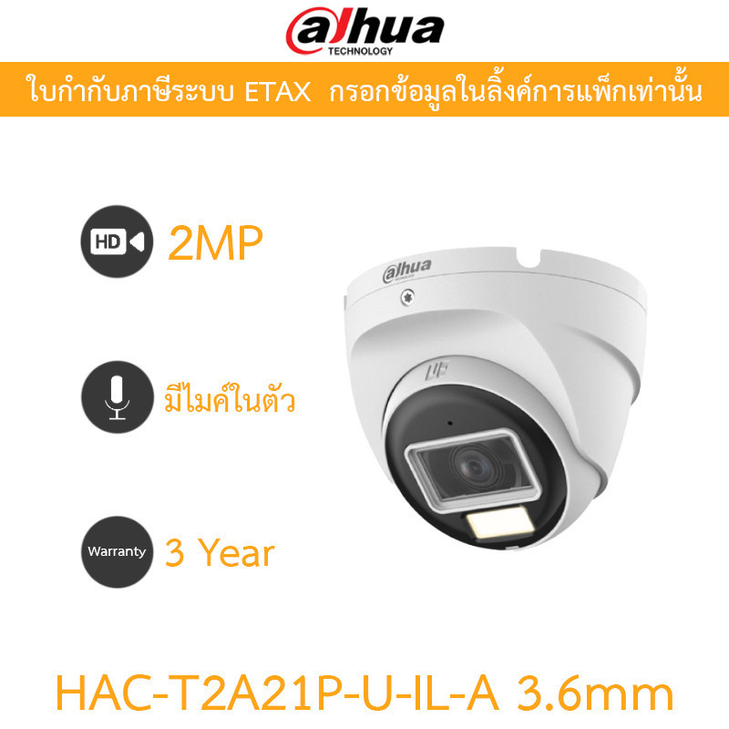 Dahua กล้องวงจรปิด 2MP Smart Dual Light มีไมค์ในตัว รุ่น HAC-T2A21P-U-IL-A 3.6mm