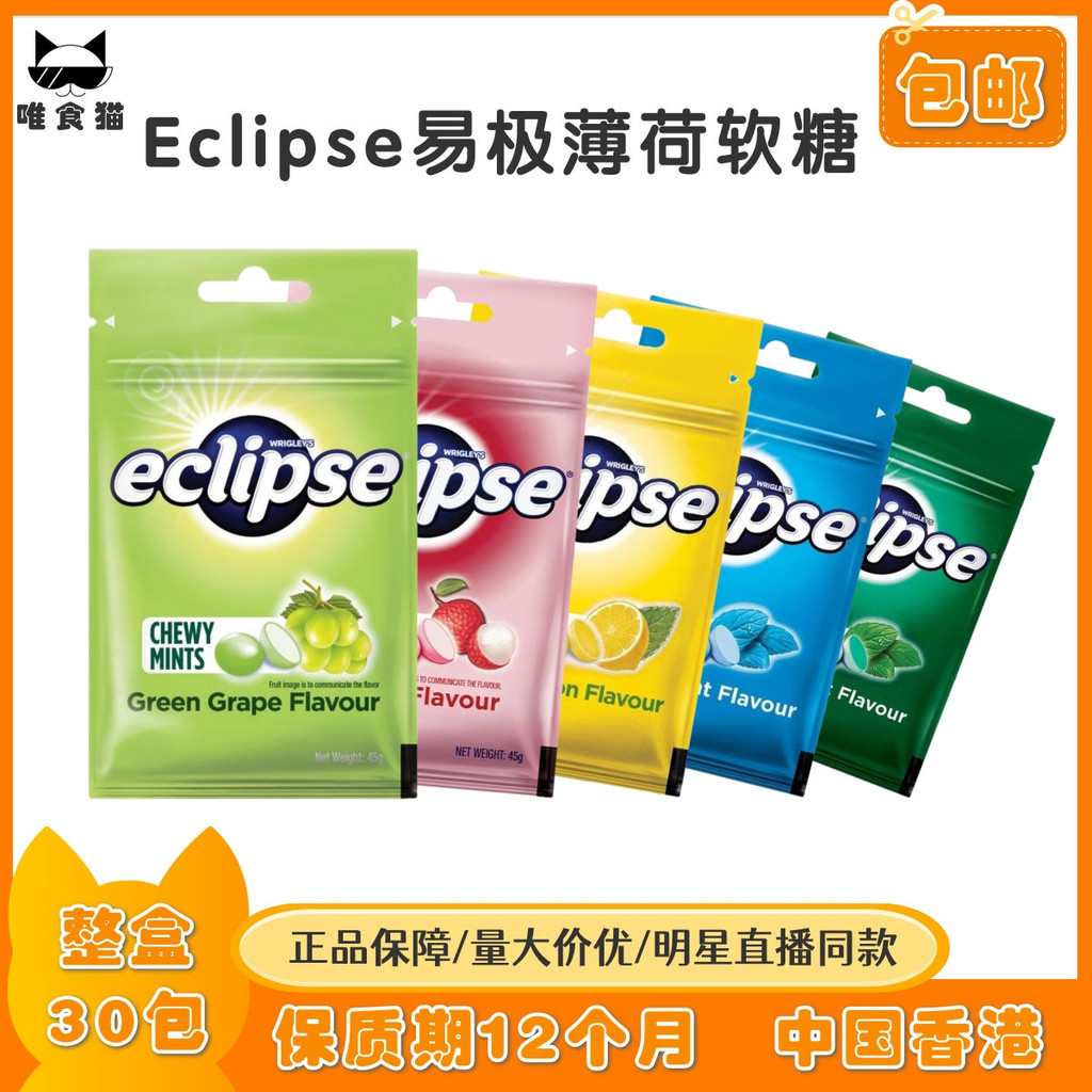 Hong Kong Eclipse Eclipse ลูกอมมิ้นต์รสลิ้นจี่ Gummy Kissing Candy Stay Up Late Refreshing 45g ถุง20