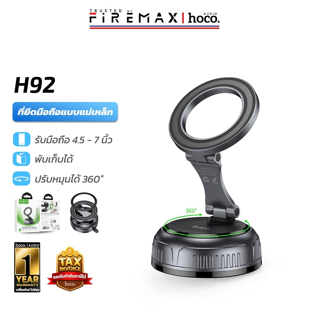 HOCO H92 ที่ยึดมือถือแม่เหล็กดูดสูญญากาศ ไม่ต้องชาร์จแบต ติดแน่น ปรับมุมได้ 360° รองรับมือถือ 4.5-7 นิ้ว hc6