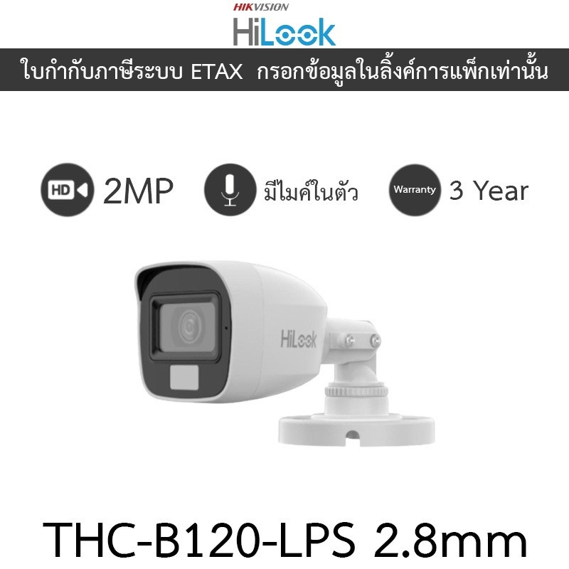 HILOOK กล้องวงจรปิด 2MP มีไมค์ในตัว Plastic Body รุ่น THC-B120-LPS 2.8mm - มาแทน THC-B120-C