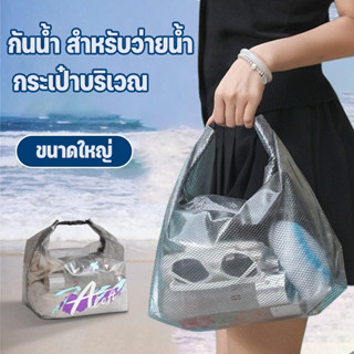 กระเป๋าหิ้วกันน้ำ ระเป๋าพกพา กระเป๋าช้อปปิ้ง โปร่งใสPVC กระเ…