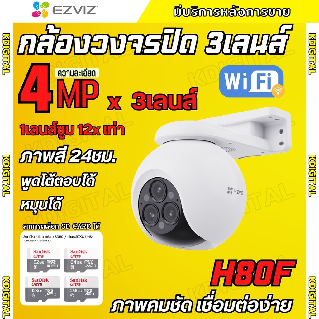 Ezviz กล้องวงจรปิดWIFI 3เลนส์ 4MP  รุ่น H80F สามารถซูมได้12x ตรวจจับคนและรถได้อยางแม่นยำ สี24ชม.พูดโ