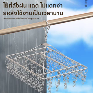 ราวหนีบผ้าสแตนเลส ราวตากผ้าเหล็ก ที่หนีบผ้า แบบเหลี่ยม หมุนได้รอบ360องศา ตัวหนีบแข็งแรง แข็งแรงทนทาน