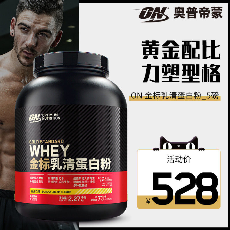 ON Optimond Gold Label WHEY Protein Powder Fitness WHEY Protein Powder 5lbs