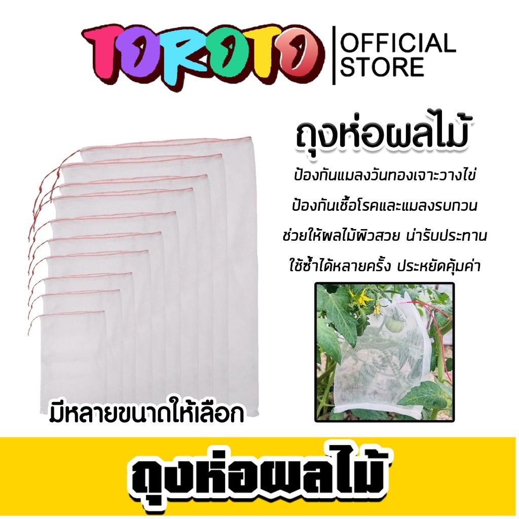 ถุงห่อผลไม้ มีหลายขนาดให้เลือก ตาข่ายป้องกันแมลง ถุงตาข่ายห่อผลไม้ ป้องกันแมลง ศัตรูพืช ใช้ซ้ำได้  ของแท้ มาแรง