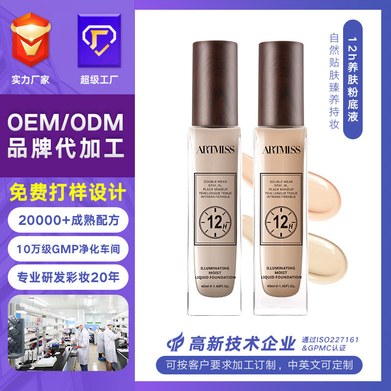 2025 กวางโจวแต่งหน้า Liquid Foundation ODM ติดทนนานไม่มีแต่งหน้าบํารุงผิว Liquid Foundation คอนซีลเล