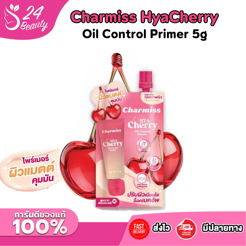 Charmiss HyaCherry Oil Control Primer 5g ไพรเมอร์ คุมมัน เนื้อบางเบา