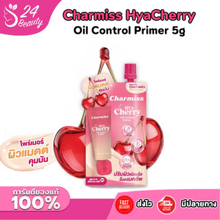 Charmiss HyaCherry Oil Control Primer 5g ไพรเมอร์ คุมมัน เนื้อบางเบา