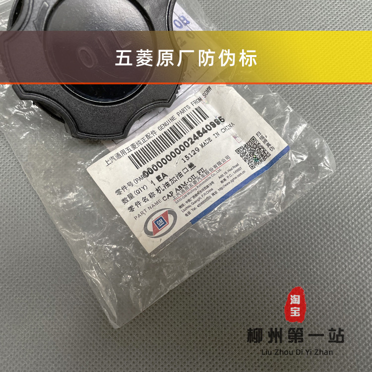 Wuling Hongguang Hongguang S Hongguang S1 Hongguang V Glory V Baojun Le Chi 1.2L 1.5L ฝาน้ํามัน