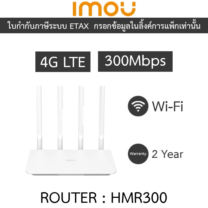 IMOU HMR300 4G LTE ROUTER 300Mbps Dual Band เราทเตอร์ใส่ซิม