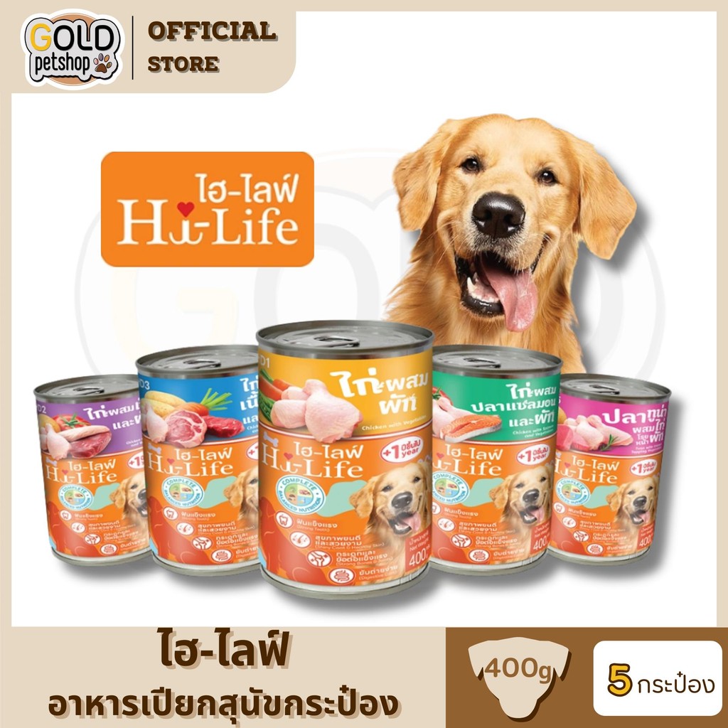 Hi-Life DOG Choice  ชุดทดลองสำหรับน้องหมา เซต 5 กระป๋อง