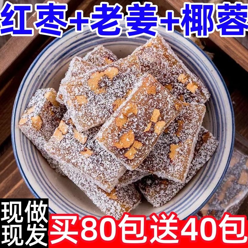 2025新款姜枣糕老姜味姜枣糕点姜枣膏软糕姜汁糖姜汁软糖健康糕点软糖零食Ginger Jujube Cake Old Ginger Flavor Ginger Jujube Cake Ginger J