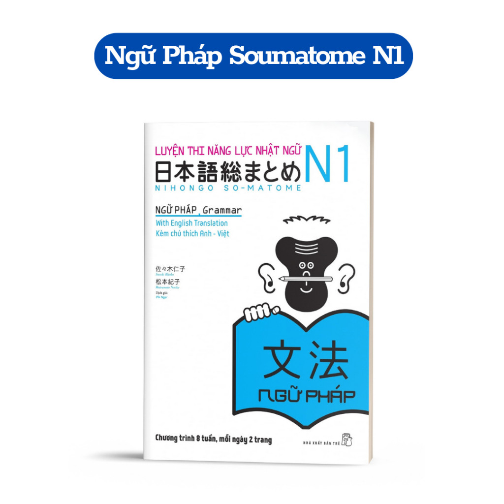 หนังสือ - ไวยากรณ์ Sousmatome N1