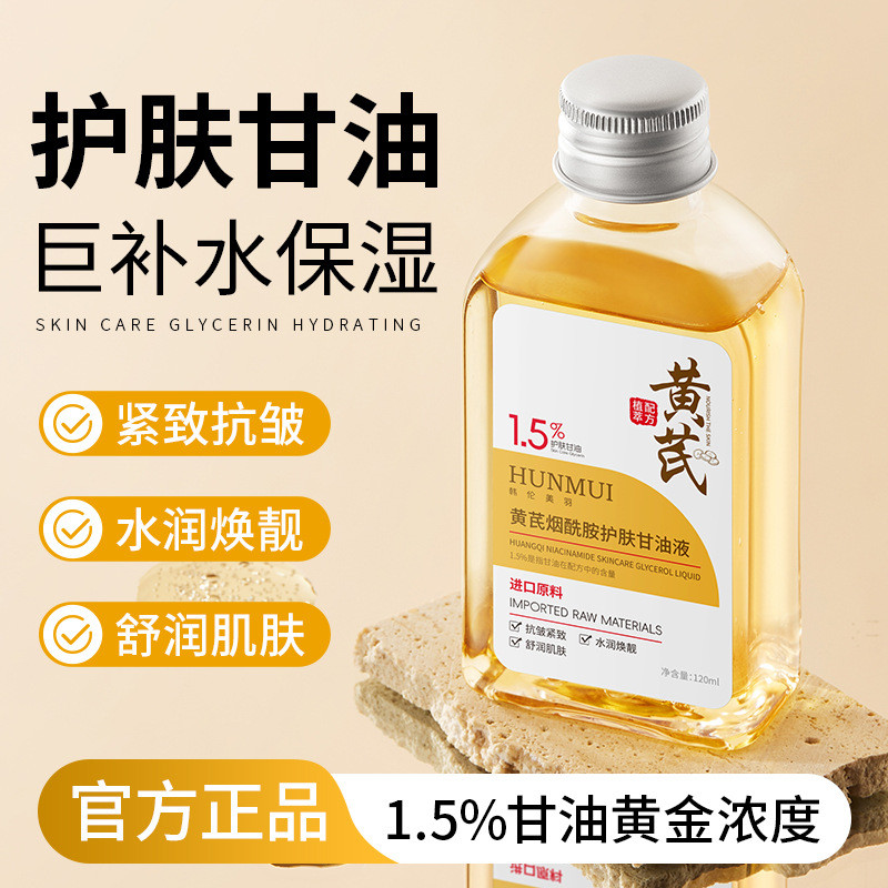 Han Lunmei Yu Huang Yan Niacinamide Skin Care Glycerin Lotion Moisturizing Moisturizing Skin Care Es