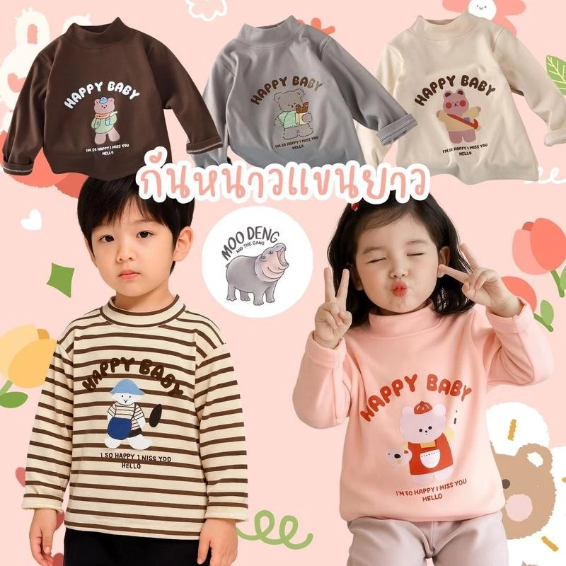 MooDeng Baby เสื้อกันหนาว มี 7ลาย เด็กหญิง ลายหมี Happy Baby น่ารักมาก สำหรับเด็กหญิง ไซต์ 80-120 เซน ดีไซน์น่ารัก