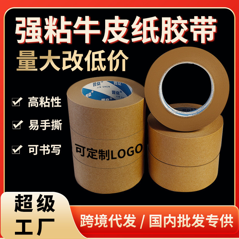 现货现发牛皮纸胶带免水高粘胶布可书写手撕遮蔽封箱打包裱画册相框降解胶Kraft paper tape water-free high-adhesive tape for writing handslu