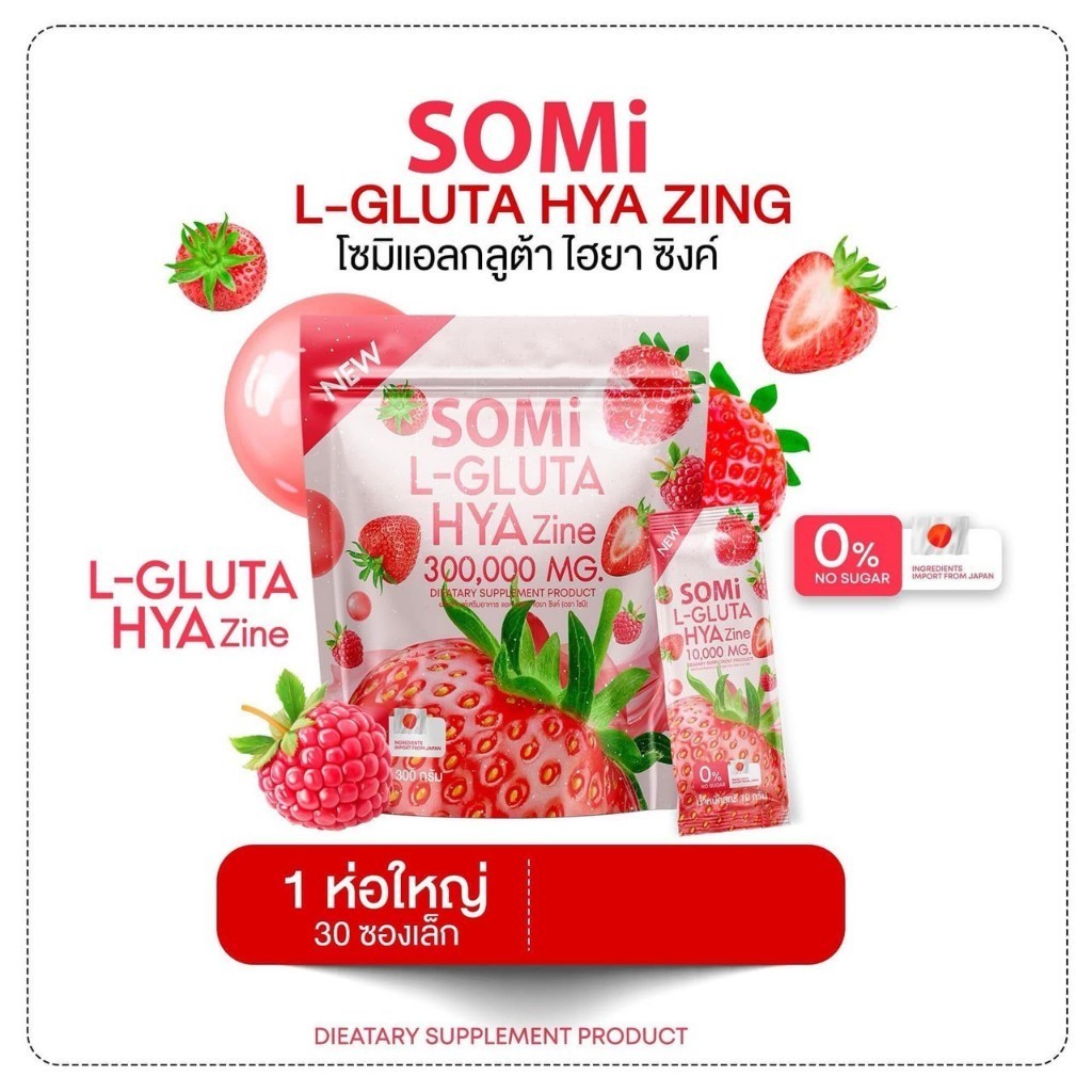 น้ำชง Somi C-Brink Collagen Vit-c & L-Gluta HYA Zinc บำรุงผิว เล็บ ผม สายตา --1 ห่อ 30ซอง--✿