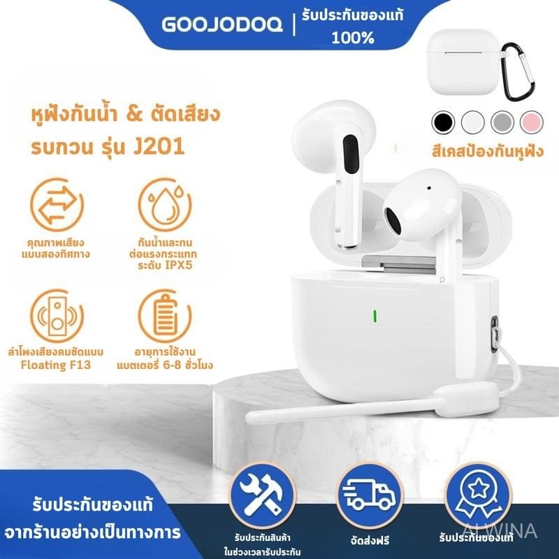 หูฟัง Bluetooth รุ่น J201 (ซื้อ 1 แถม 3) บลูทูธ ฟังเพลง