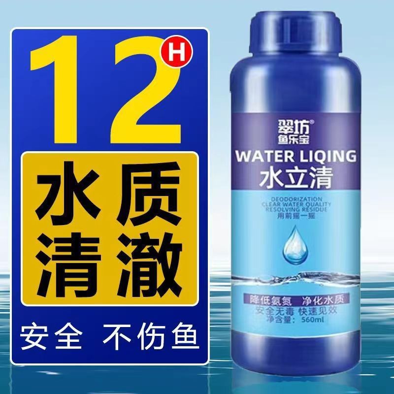 ตู้ปลา Water Clearing Agent Clearing Purifier Liqing Water Agent Purifying Water Special Water Purif