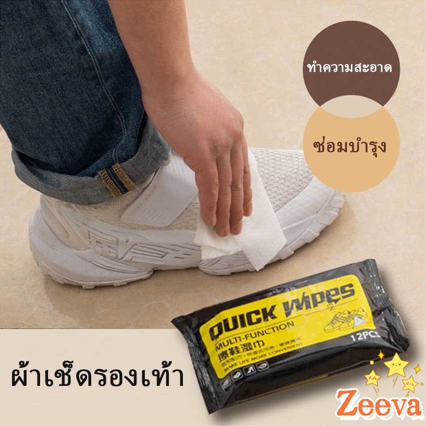 ZEEVA แผ่นเช็ดเคลือบเงารองเท้า ทิชชูเปียกเช็ด ขจัดสิ่งสกปรก เคลือบให้รอเท้าดูเงางาม Shoe wipes