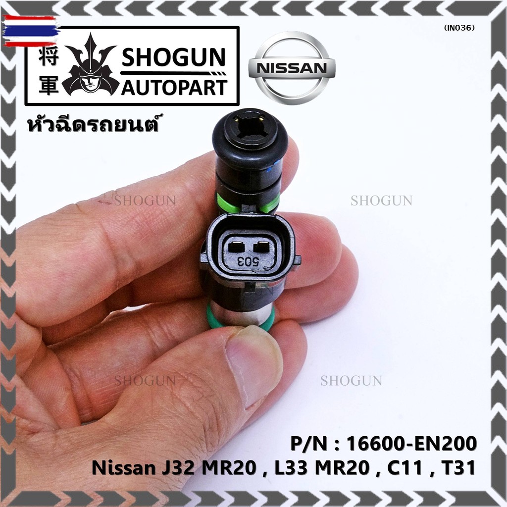 *priceพิเศษ*price/1ชิ้นหัวฉีด รหัสแท้  Nissan : 16600-EN200  หัวฉีด Nissan J32 MR20 , L33 MR20 , C11