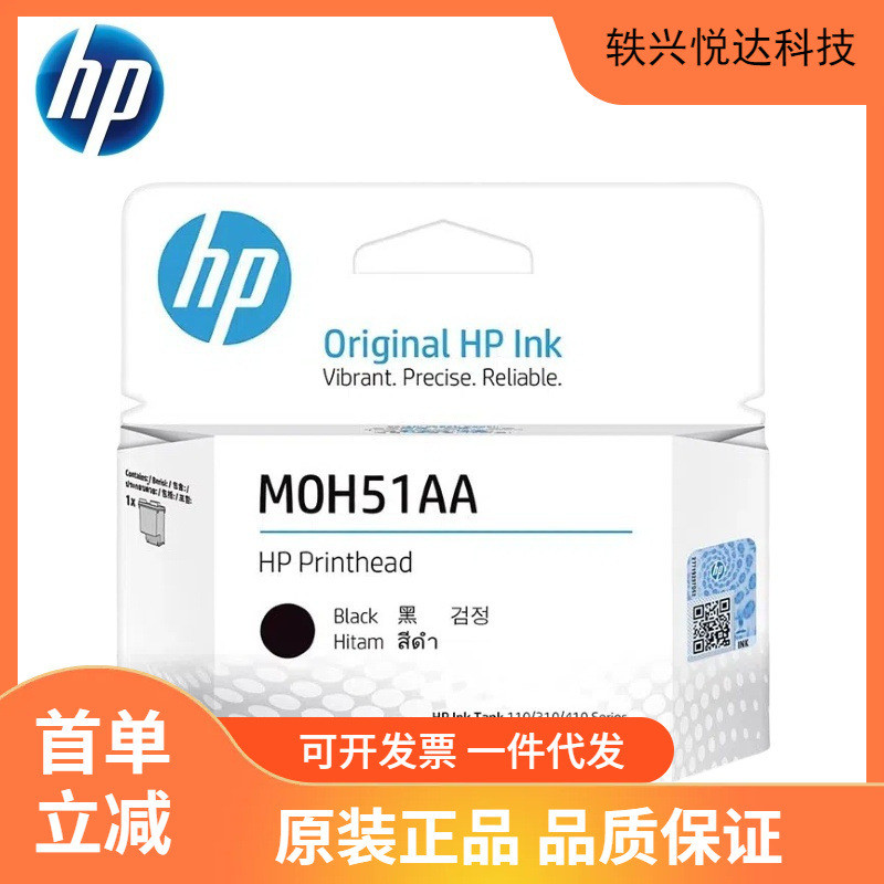หัวพิมพ์ HP (HP) 51/53/50 ดั้งเดิม 5820/310/410/418/419GT52 หัวพิมพ์สี