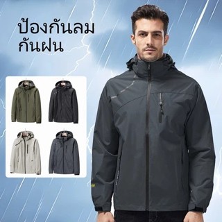 M-5XL🔥แจ็คเก็ตใหม่ล่าสุดกันฝนกันน้ำถอดหมวกได้กระเป๋ามีซิป