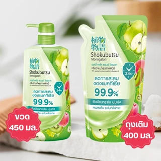 Shokubutsu ครีมอาบน้ำ โชกุบุสซึ เฮลตี้ พลัส แอนด์ โพรเทค 450 มล./ถุงเติม 400 มล. by กำตังค์