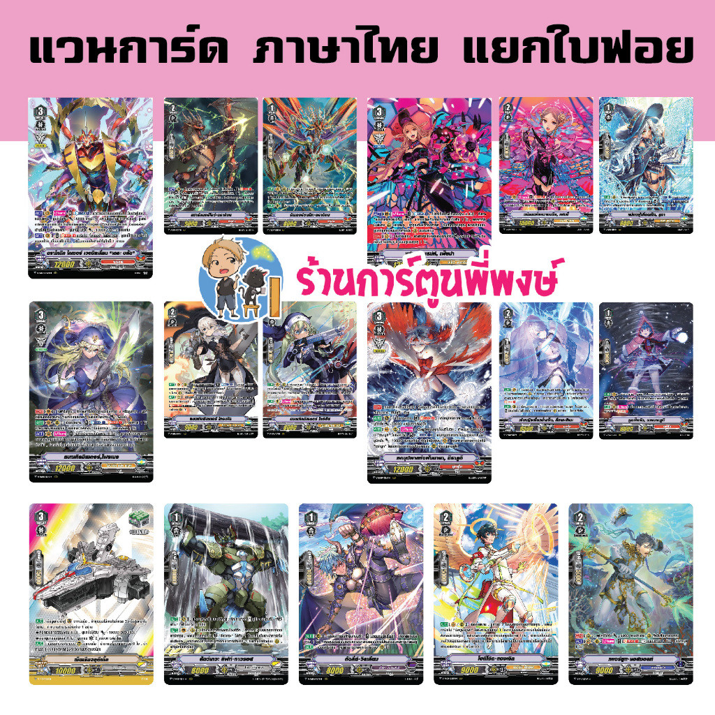 แวนการ์ด แยกใบ ฟอย V-SS09 V-SS10 เซ็ต กุมภาพันธ์ 67 พี่พงษ์ My turn 5/2/67