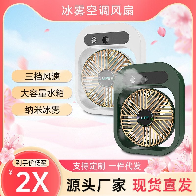 สเปรย์สก์ท็อปมินิชาร์จขายส่งพัดลมทําความเย็นครัวเรือนสามความเร็วพัดลมขนาดเล็กยูเอสบีชุ่มชื้นเครื่องป