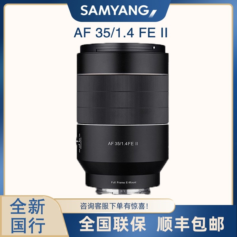 SAMYANG SAMYANG AF 35mmF1.4 FEII เลนส์รุ่นที่สองสไตล์ใหม่เหมาะสําหรับ Sony E Mount