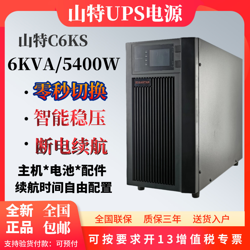 ส่งแหล่งจ่ายไฟอย่างต่อเนื่อง UPS 6KVA/5400W เครื่องความถี่สูงออนไลน์ C6KS ภายนอกแบตเตอรี่ Delay Back
