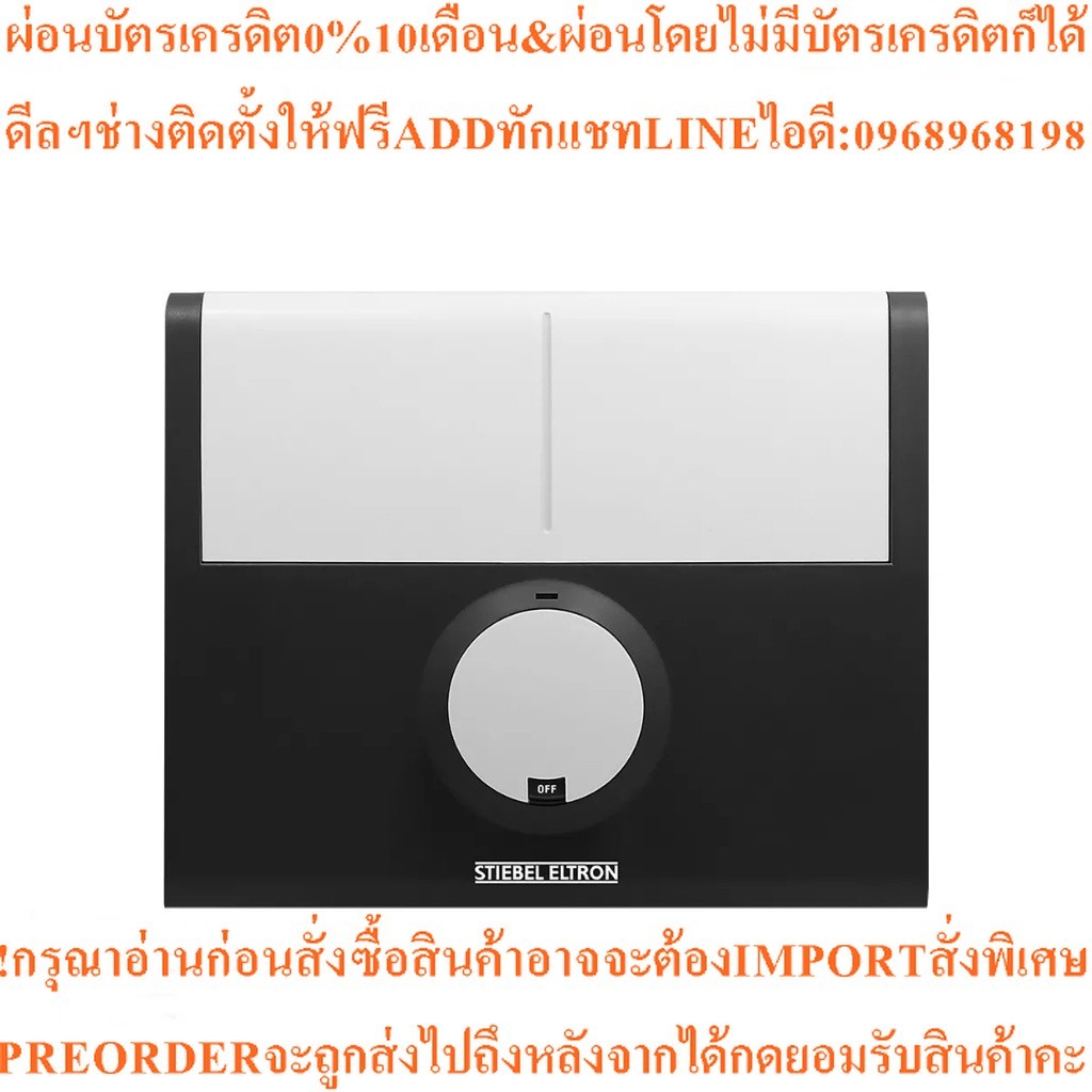 STIEBEL ELTRON เครื่องทำน้ำร้อน (6,000 วัตต์) รุ่น DDH6EC