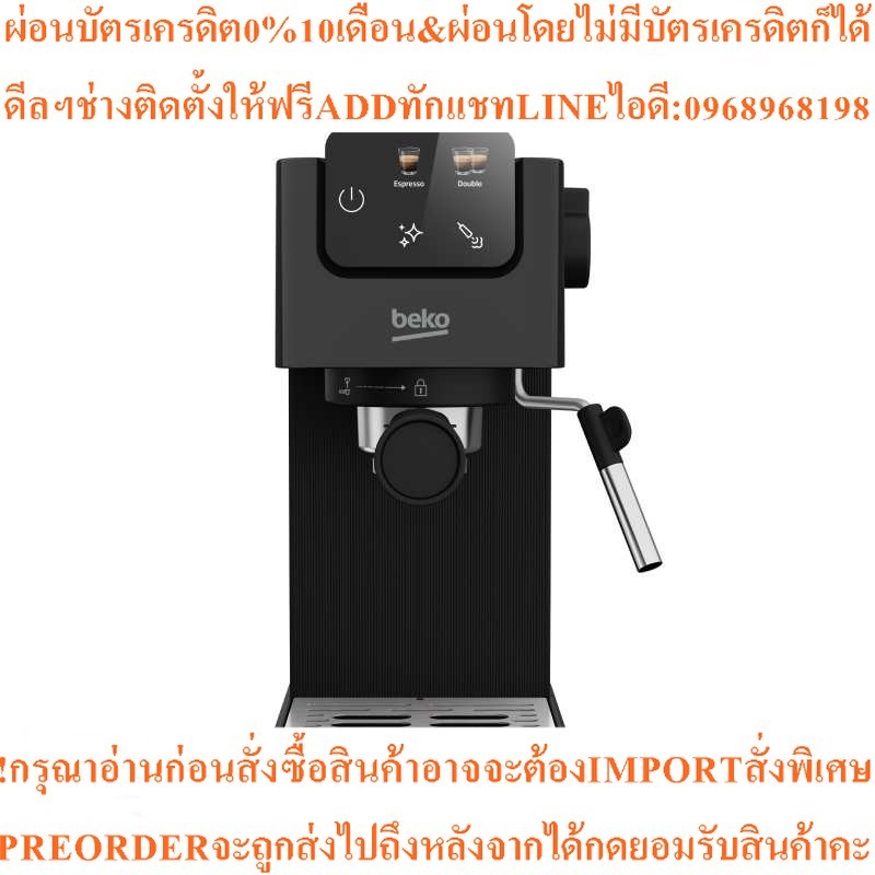 BEKO เครื่องชงกาแฟ (1628 วัตต์, 1.1 ลิตร) รุ่น CEP 5302 B