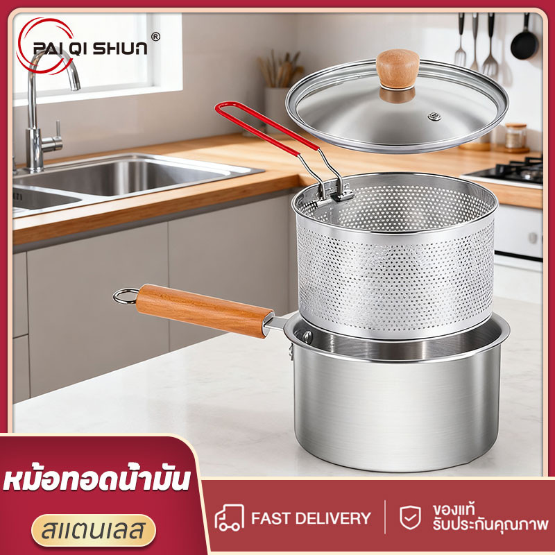 PQS หม้อทอดน้ำมัน หม้อทอดน้ำมันสแตนเลส พร้อมฝาปิดและตะแกรง Stainless Steel Deep Fryer Pot with Lid and Basket