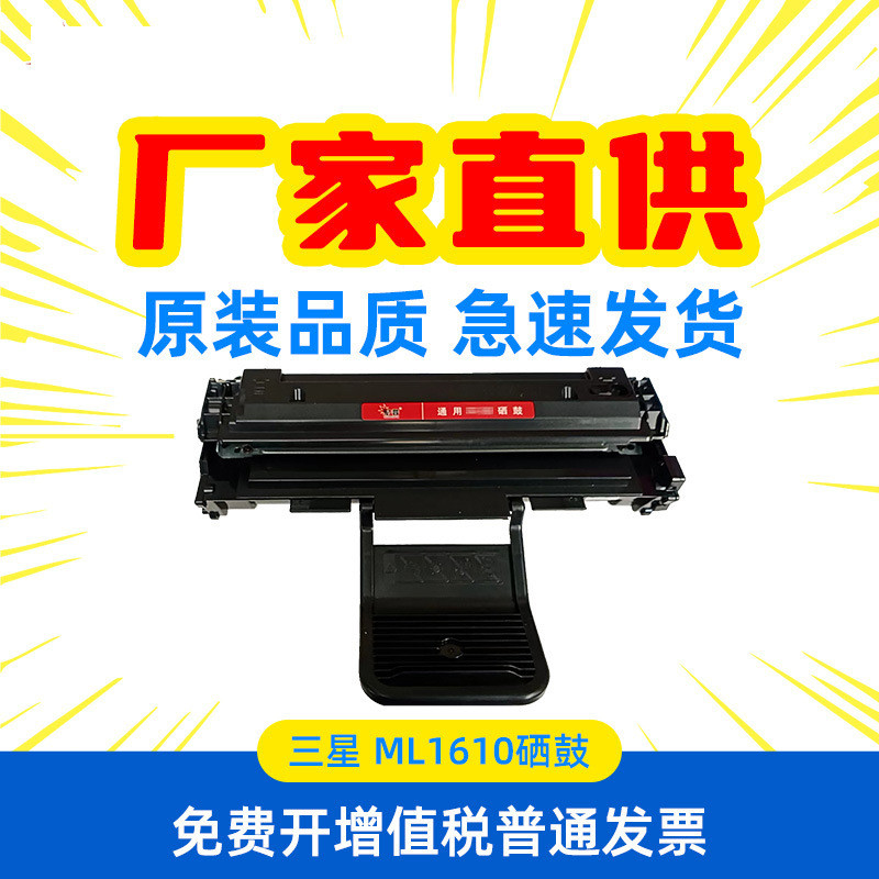适用于ML1610硒鼓粉盒骨架打印机硒鼓碳粉盒成像鼓激光打印机墨盒