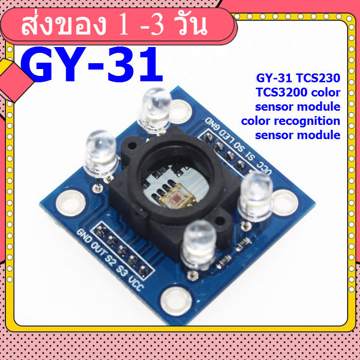GY-31 TCS230 TCS3200 color sensor module color recognition sensor module