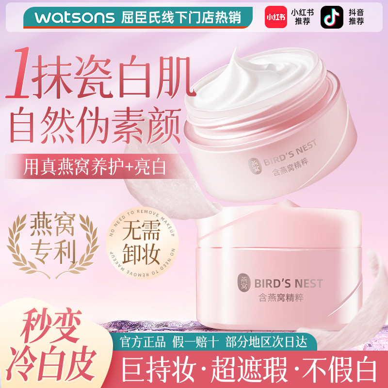 ครีมอาบน้ำผิวขาว ครีมผิวขาว Watsons Birds Nest Moisturizing Transparent Makeup Cream 50g Smooth Brig