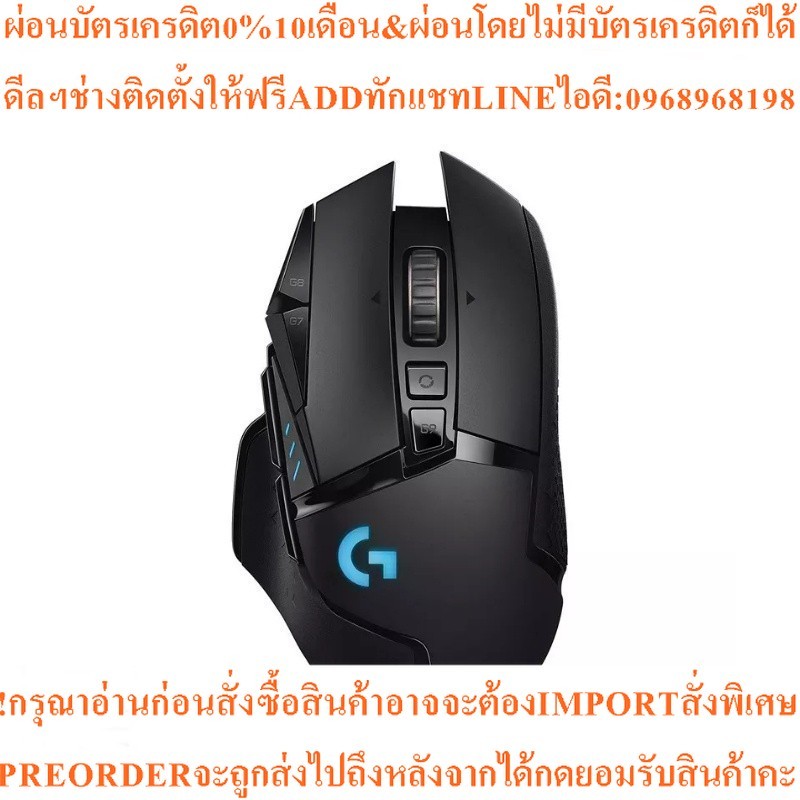 LOGITECH เมาส์เกมส์ไร้สาย (สีดำ) รุ่น G502 Lightspeed