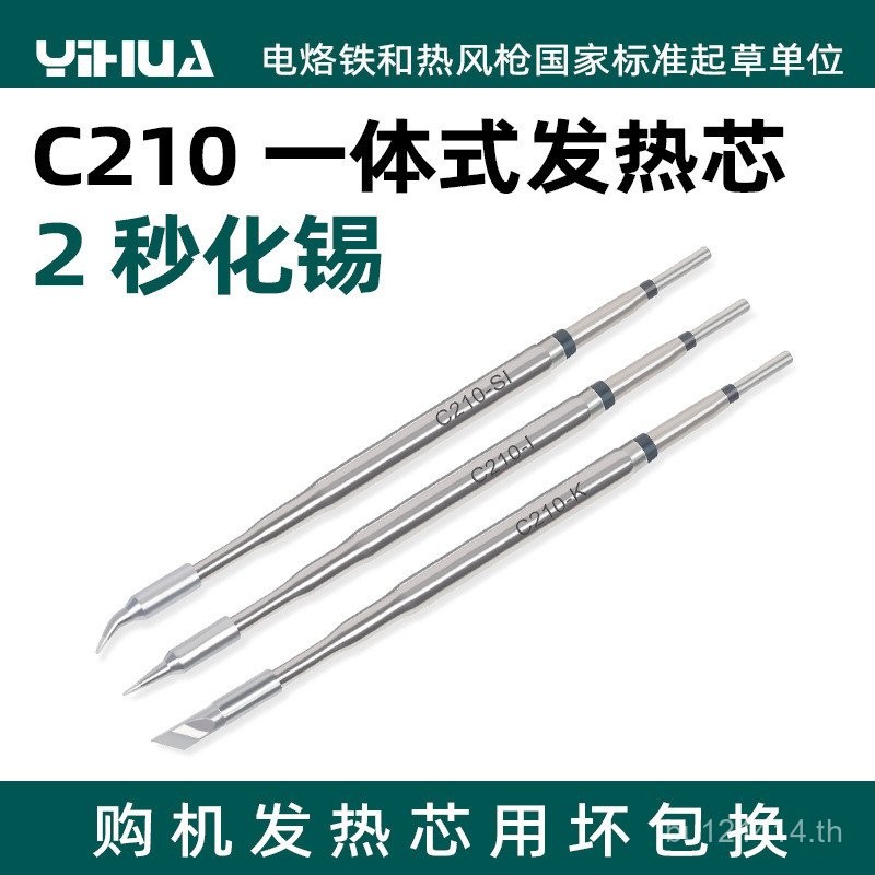 ความแม่นยําสูง Series ความร้อน Core C245 แบบบูรณาการบัดกรีเหล็ก C210 Yihua จับบัดกรีเหล็กเคล็ดลับ/แห