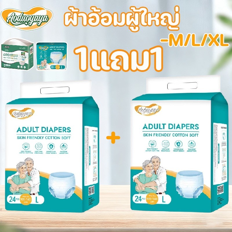 Aoduoyaya 1แถม1 ผ้าอ้อมผู้ใหญ่ ซึมซับสุดๆ แห้งสบายยาวนาน  นุ่มพิเศษ ใส่สบาย ไม่เลื่อน ไม่รั่ว ใช้ได้ทั้งวันทั้งคืน