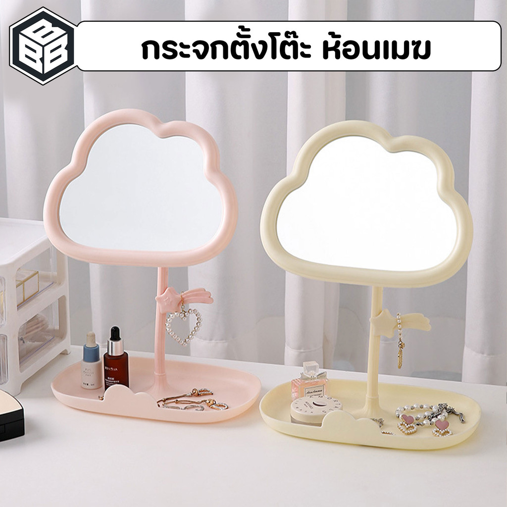Bacon – กระจกตั้งโต๊ะ ก่อนเมฆ สีพาสเทล กระจกแต่งหน้า ตกแต่งโต๊ะเครื่องแป้ง – โปรปัง