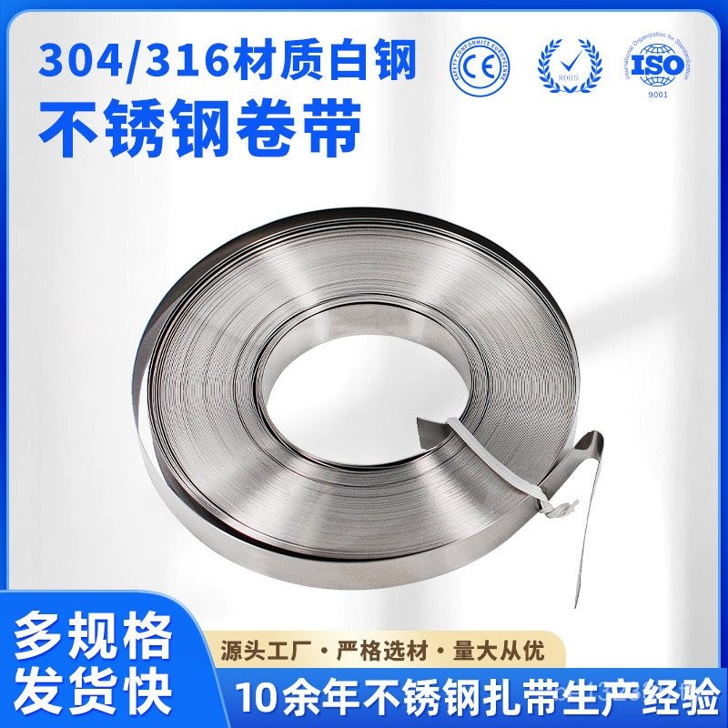 แผ่นสแตนเลส//แพ็คเทป 168/1210 เทปยึด 19MM304 Cable Tie Marine Tape เสาโทรศัพท์ WLZL