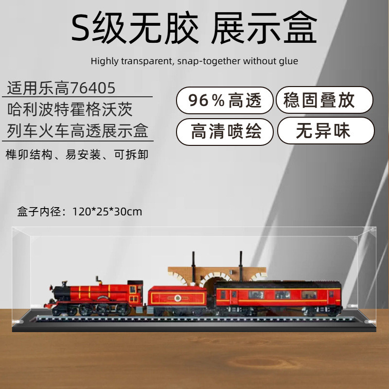 เหมาะสําหรับ 76405 Harry Potter Hogwarts Express รถไฟรถไฟอะคริลิคกล่องเก็บ